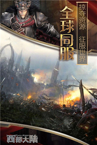 列王的纷争益玩版