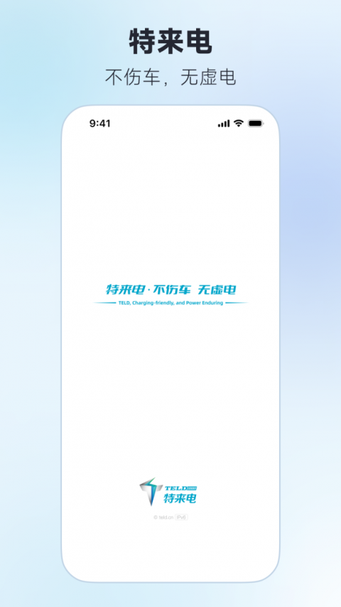 特来电app官方版