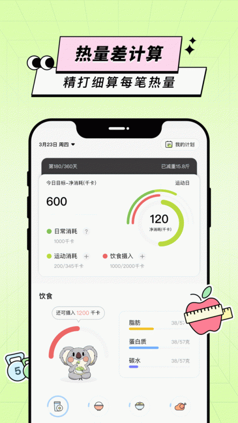 凹凸计划app