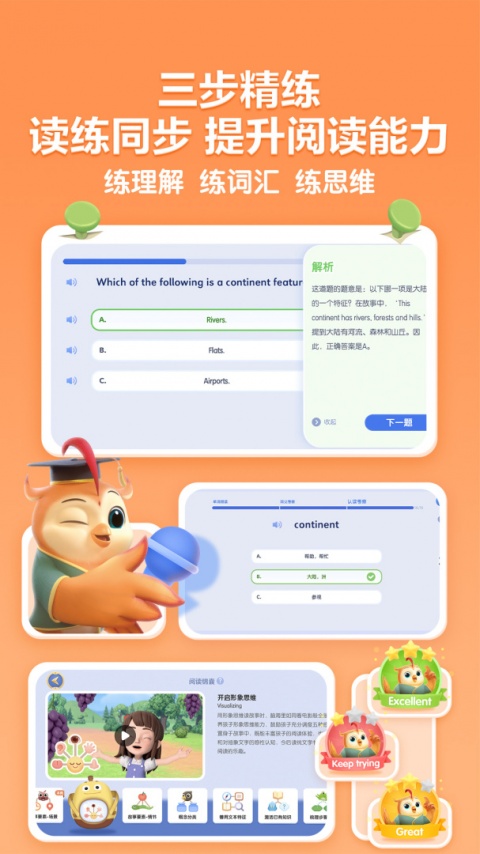 洪恩分级阅读app