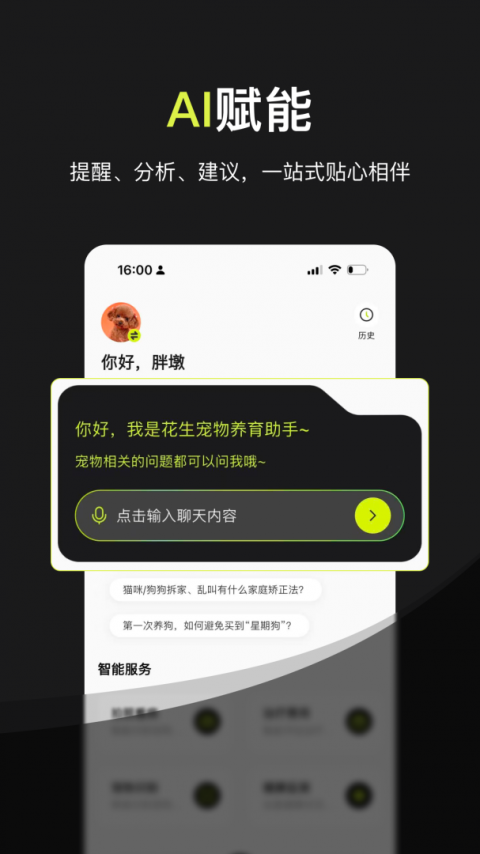 花生宠物最新版