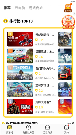 海鸥云电脑app