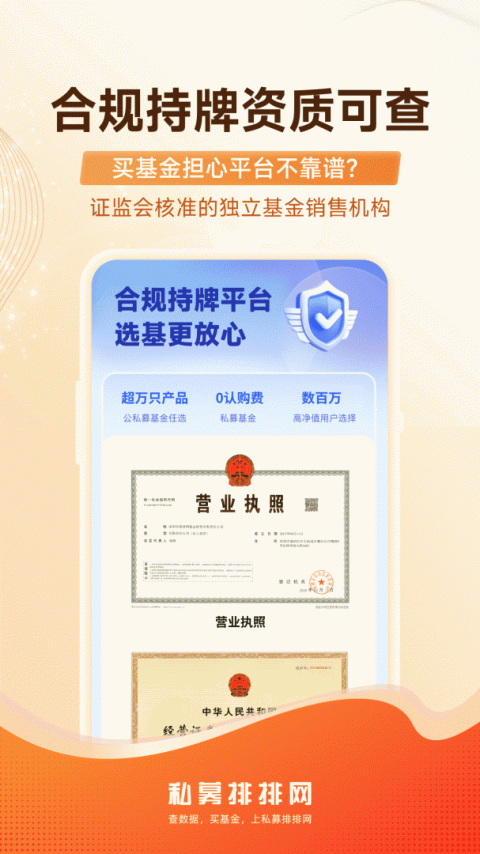 私募排排网app