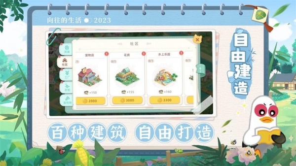 向往的生活手游官方版