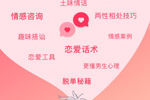 恋爱聊天话术学堂app