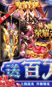 荣耀先锋（打金真充0.1折）