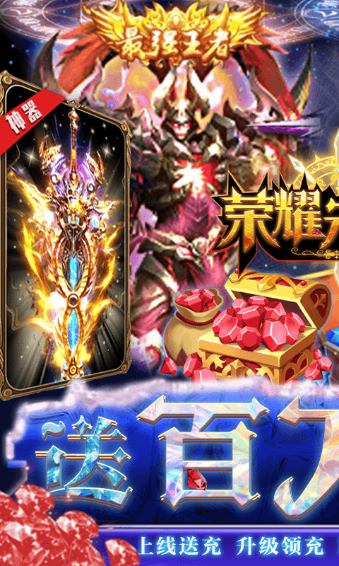 荣耀先锋（打金真充0.1折）