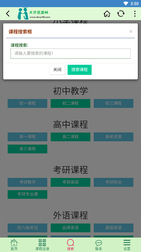 大学资源网app