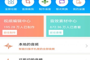 音频提取剪辑器官方版