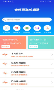 音频提取剪辑器官方版