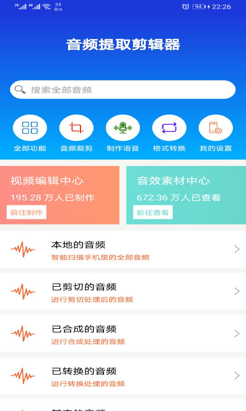音频提取剪辑器官方版