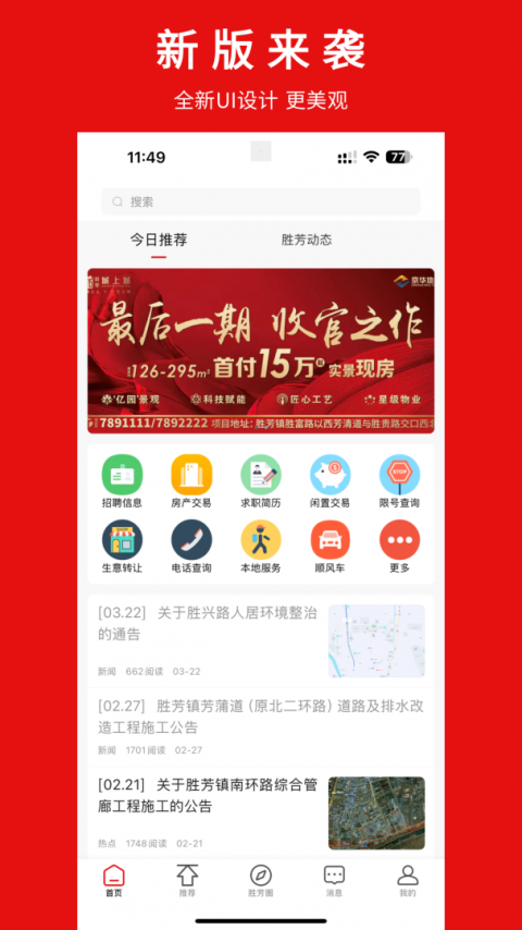 胜芳大杂烩官方版