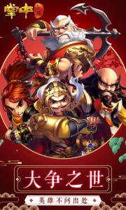 掌中三国折扣版