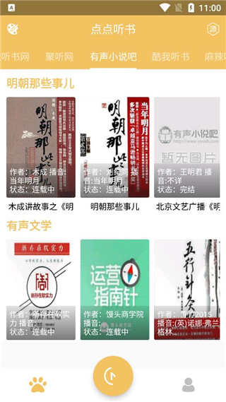 点点听书横屏版