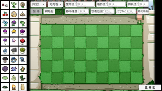 植物大战僵尸宅宅萝卜自制版