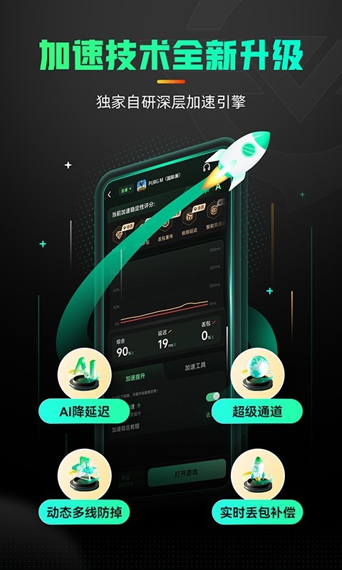 奇游手游加速器官方正版