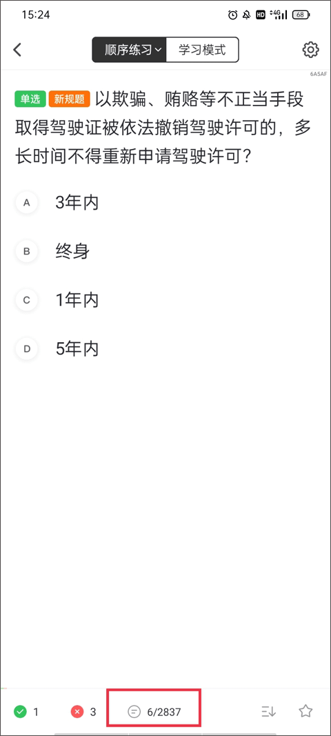 元贝驾考最新版
