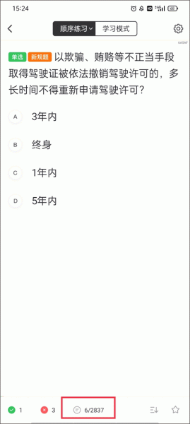 元贝驾考最新版