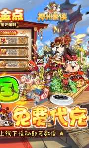 神州豪侠（0.1折一梦江湖）