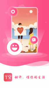 甜许恋爱聊天神器