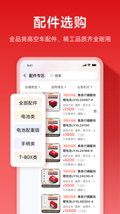 集易行app
