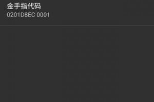 《口袋妖怪传说绿宝石》1.5.3金手指作弊码汇总