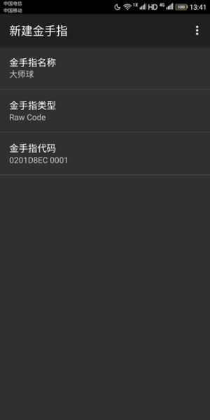 《口袋妖怪传说绿宝石》1.5.3金手指作弊码汇总