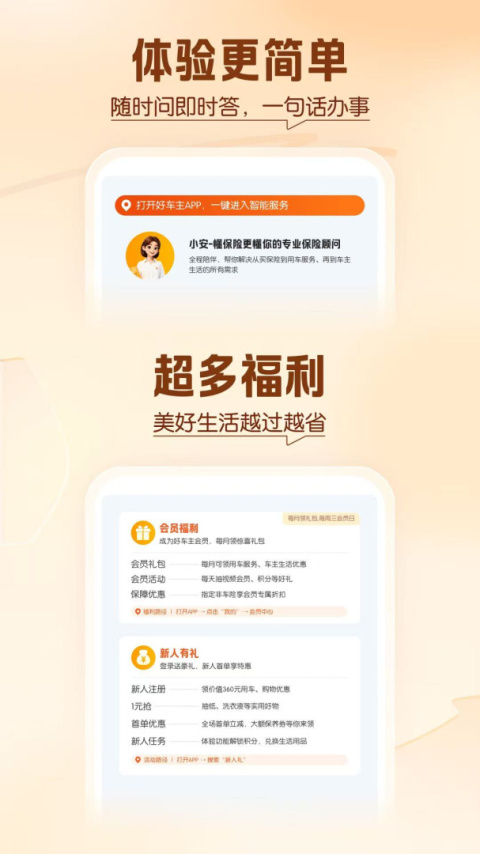 中国平安好车主app