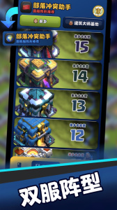 部落冲突助手app官方版