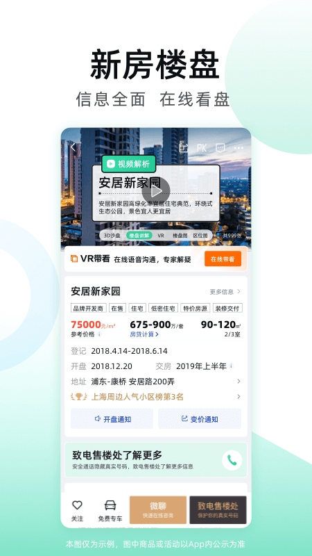安居客二手房app