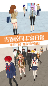 樱花校园模拟人生