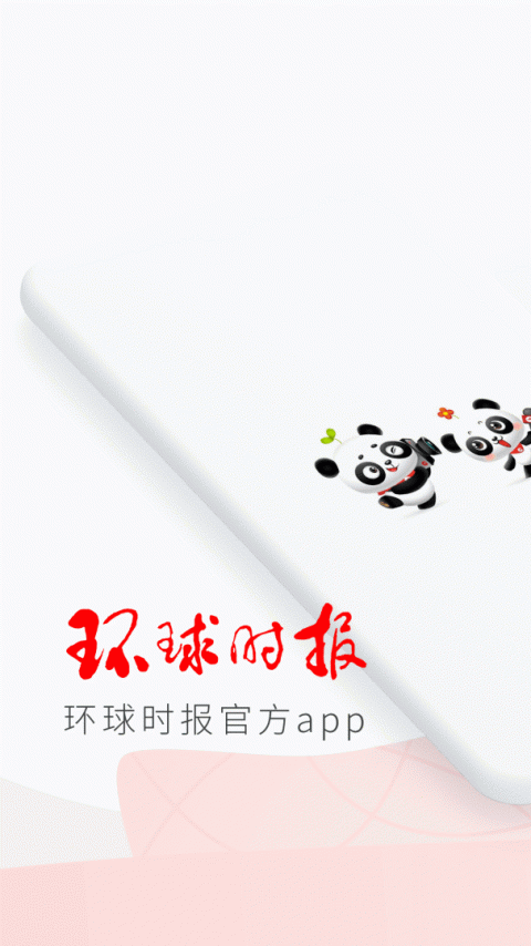 环球time最新版
