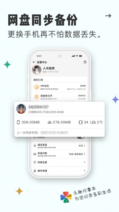 易趣记事本