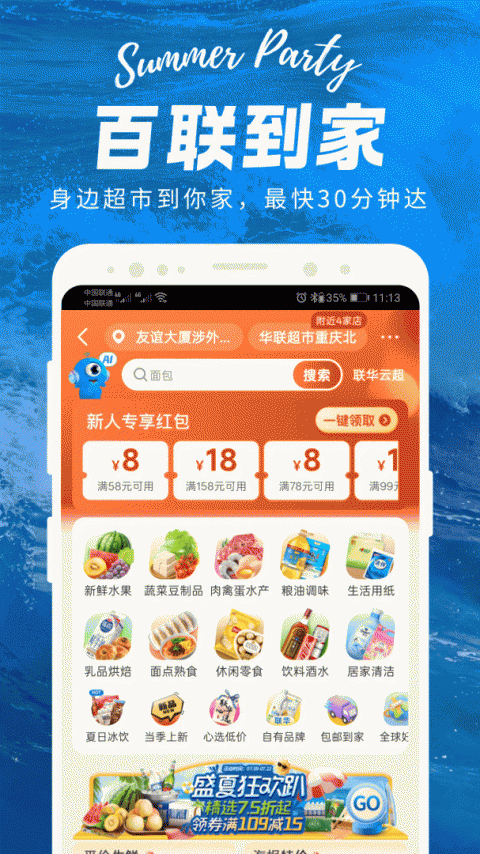 i百联网上购物商城app