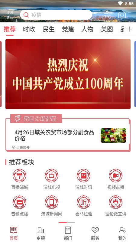 诗画浦城app