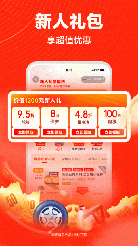 途虎养车app