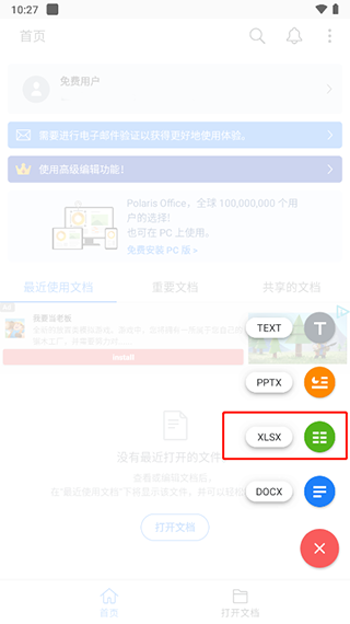 polaris office官方版