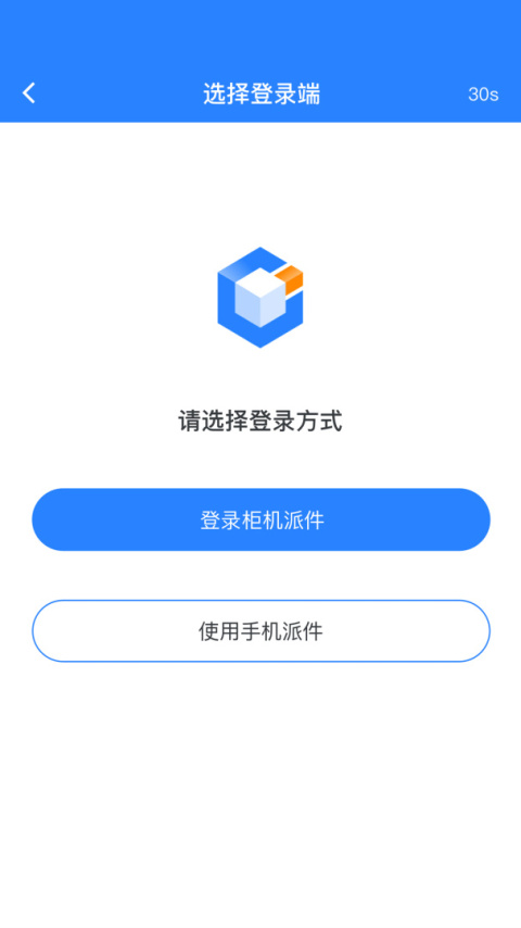 云柜快递员app