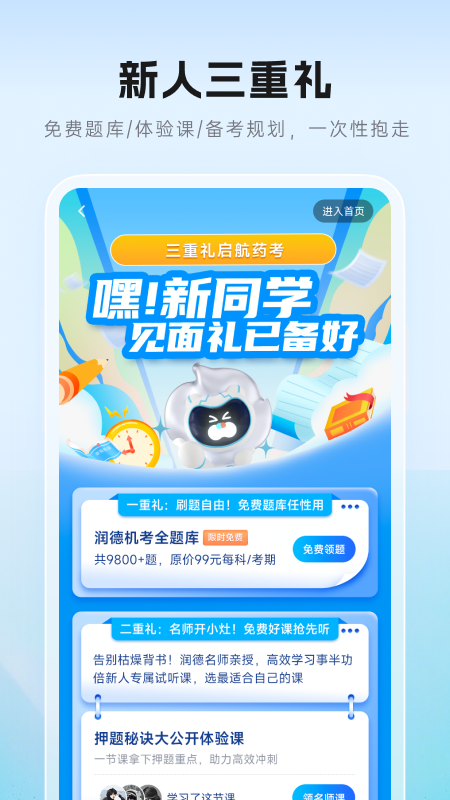 润德教育app