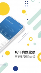 二级建造师app