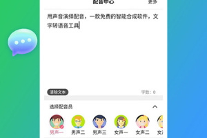 配音家app