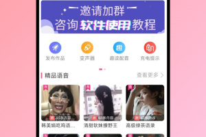萌配音app