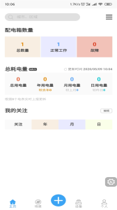 御电力管理手机软件