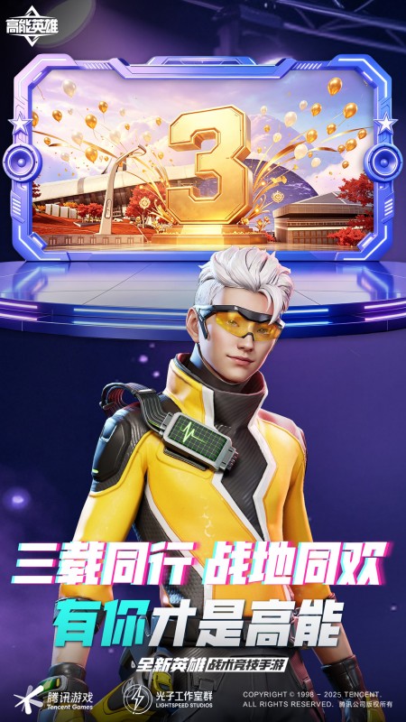 高能英雄官方正版
