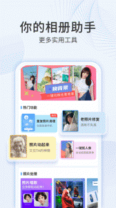 多彩相册官方版