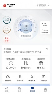 智慧重汽app