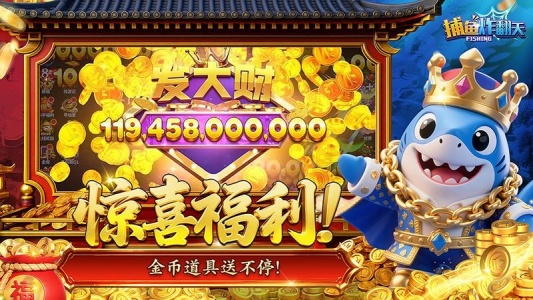 捕鱼炸翻天万炮版