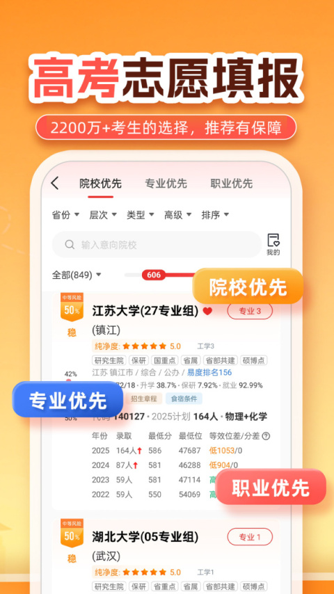 优志愿(志愿模拟填报)app