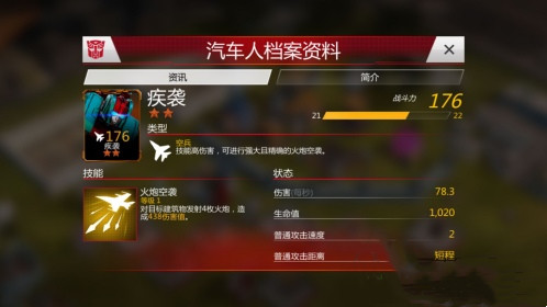 变形金刚地球之战华为版