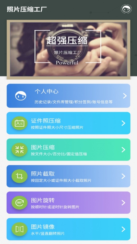 照片压缩工厂app